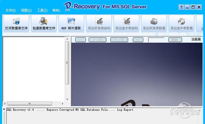 达思SQL数据库修复软件