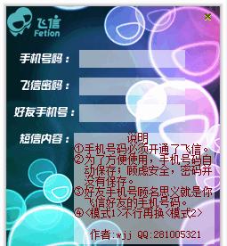 WJJ迷你飞信