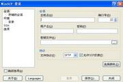 WinSCP远程文件复制 5.2.3