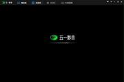 五一影音播放器 2.0(1104)