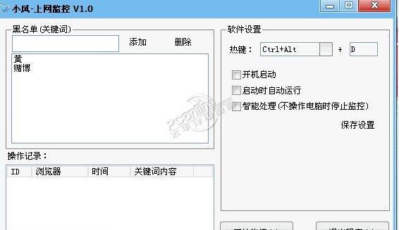 小风上网监控 1.0 正式版