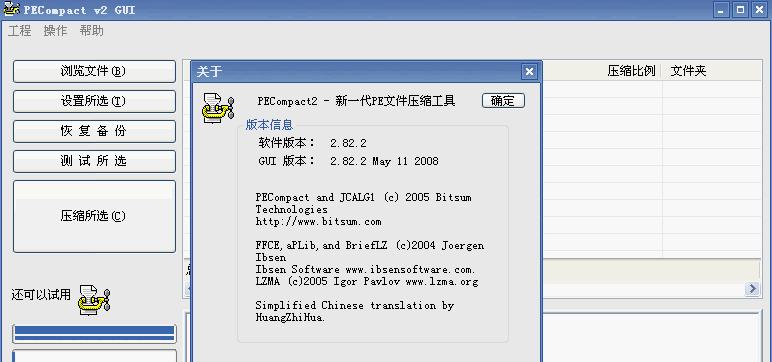 Bitsum PECompact 2.82.2