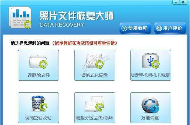 易捷照片恢复软件