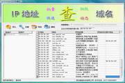 IP查域名系统 8.2