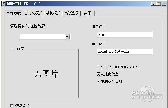 OEM-DIY 多国语言版 5.1