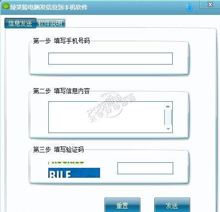 绿笑脸电脑发信息到手机软件