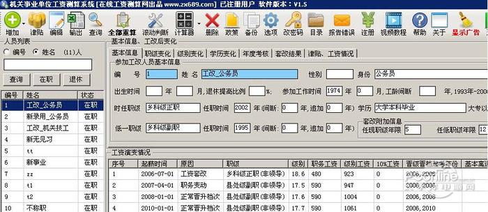 机关事业单位工资测算系统(公务员工资套改测算软件) 2.1 正式版