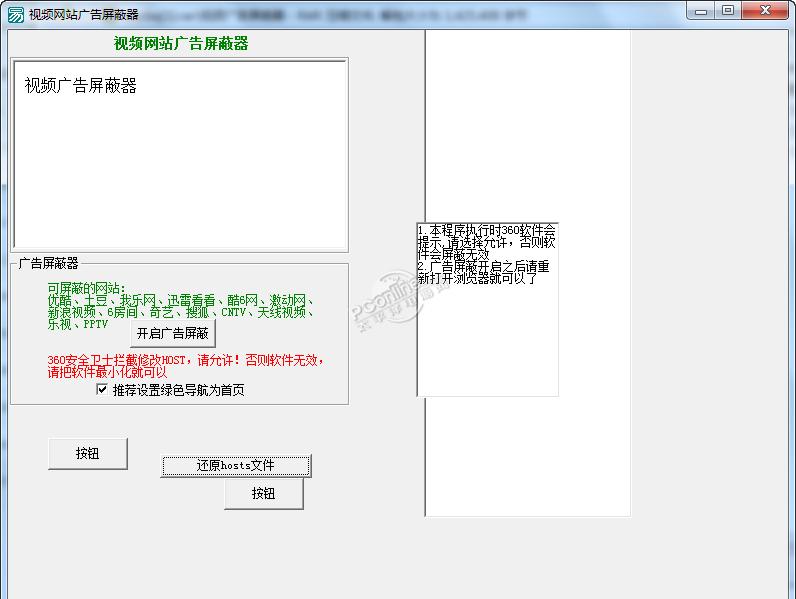 视频网站广告屏蔽器