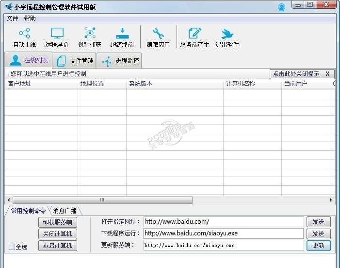 小宇远程控制管理软件