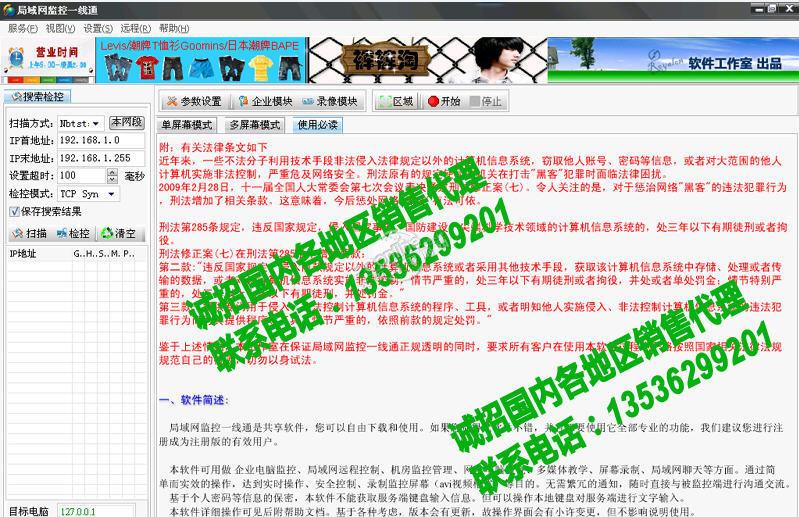 局域网监控一线通