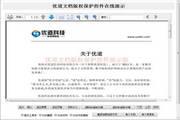 优道PDF控件