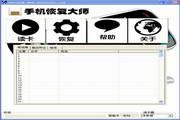 sim卡恢复软件 1.0