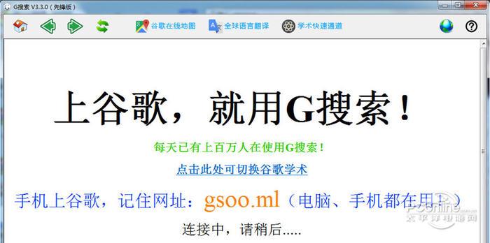 G搜索
