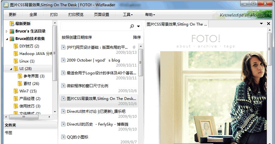 WizKnowledge Reader阅读器
