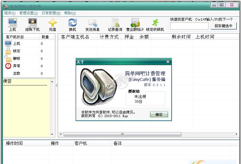 简单网管(EasyCafe) 3.0.8