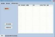 卡机蓝屏克星(硬件检测大师) 1.028