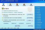 金甲企业文件加密软件EDS v6.0