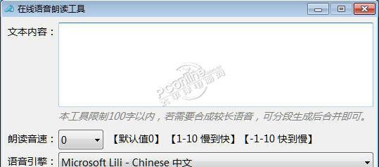 在线语音朗读工具