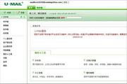 U-Mail for CentOS(5.X) 邮件服务器软件(邮件系统)x64 9.8.52