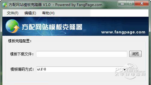 方配网站模板克隆器(FPWebClone) 1.0