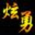 炫勇批量领取联通500M流量软件