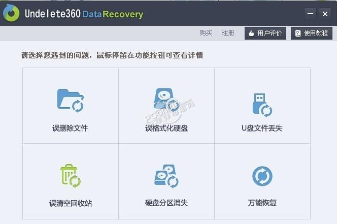 Undelete360数据恢复软件 4.1.2