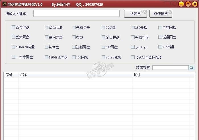 网盘资源搜索