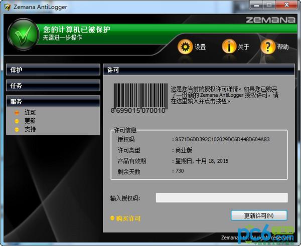 Zemana AntiLogger（反间谍木马大师） v1.9.3.525
