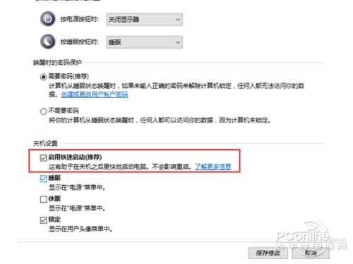 Win10快速启动