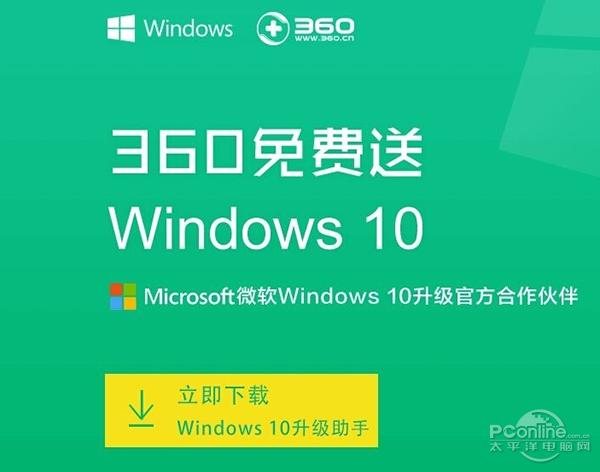 360升级win10是正版吗