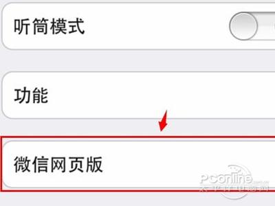 微信网页版登陆不了的解决教程