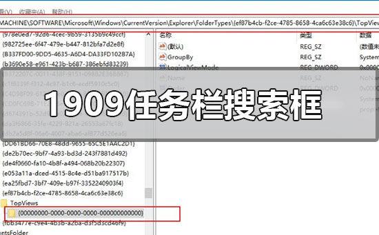 win101909版本系统任务栏搜索框用不了怎么办 win101909版本系统任务栏搜索框用不了解决方法