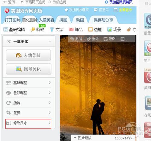 图片大小修改教程