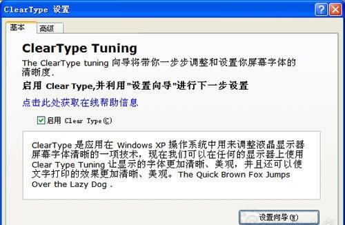 Windows XP中微软雅黑字体模糊怎么办
