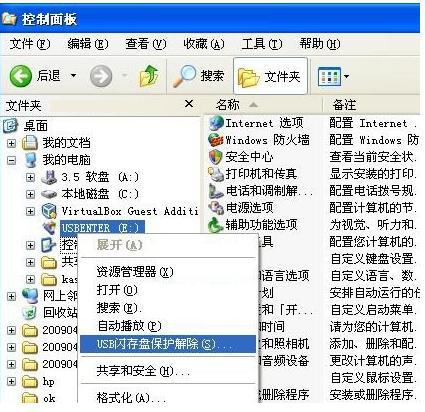 如何使用USB闪存盘守护者