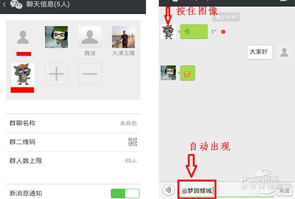 微博、微信群、QQ群怎么@别人