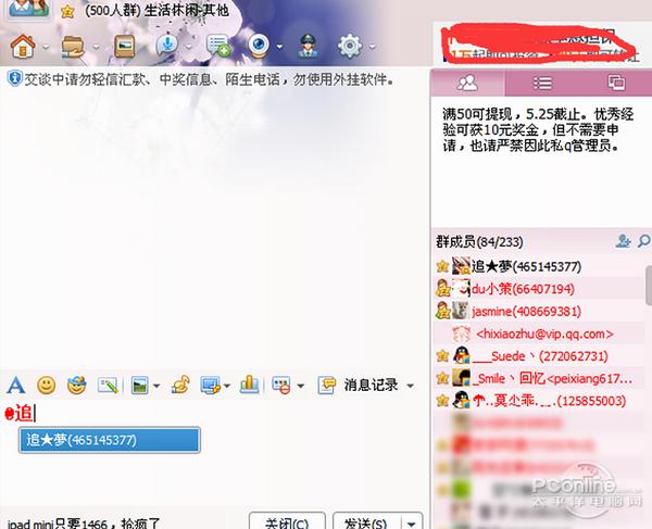 微博、微信群、QQ群怎么@别人