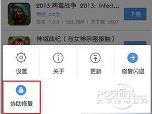 pp助手怎么修复闪退