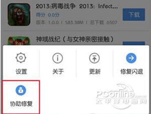 pp助手怎么修复闪退