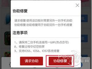 pp助手怎么修复闪退