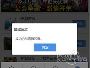 pp助手怎么修复闪退