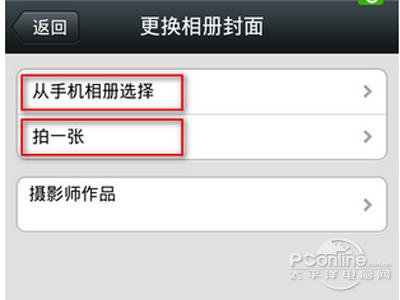 微信朋友圈更换相册的方法步骤