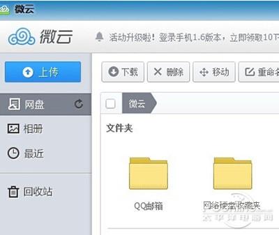 qq微云在哪里打开？qq微云能保存多久？