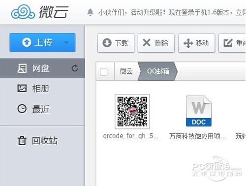 qq微云在哪里打开？qq微云能保存多久？
