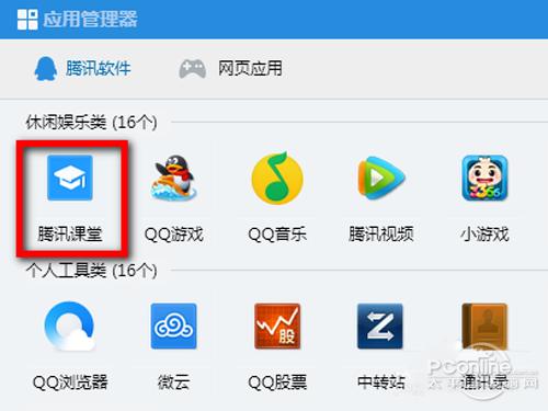 腾讯课堂