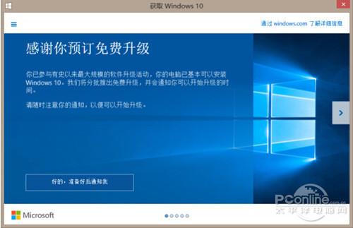 Win10在线升级方法
