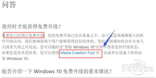 Win10在线升级方法