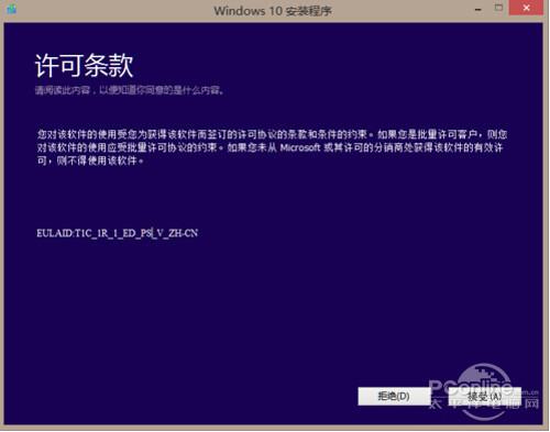 Win10在线升级方法