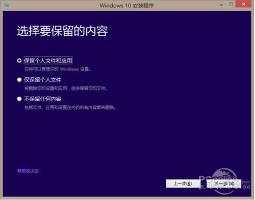 Win10在线升级方法
