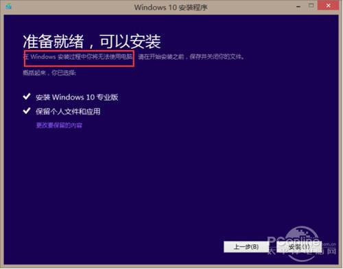 Win10在线升级方法